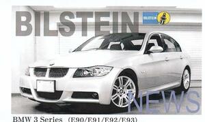 ビルシュタイン PSS10KIT B16 BMW E90 E91 E92 E93 PSSD163S　車高調ＫＩＴ　新品送料無料