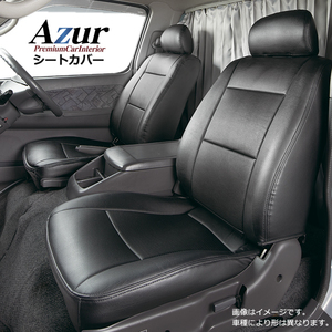 [Azur/アズール] フロントシートカバー ハイゼットカーゴ S320V S330V S321V S331V (H17/12～H23/11) ヘッドレスト一体型
