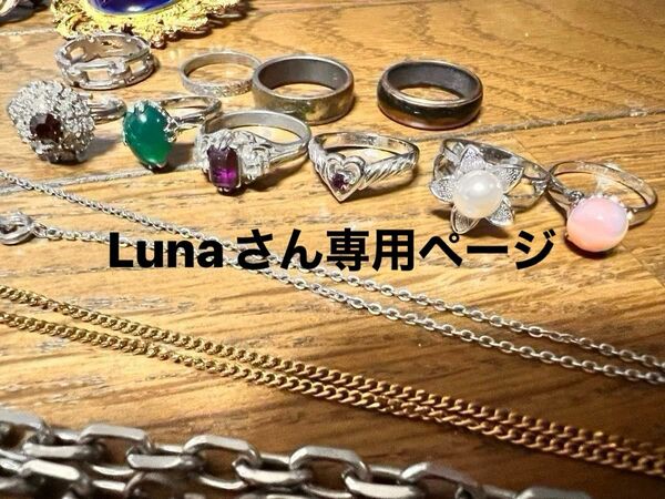 セット　ネックレス指輪　美品から中古までジャンク品 リモージュ　アクセサリー　格安で