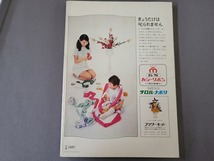 昭和45年発行　リボンフラワーデザイン　手芸　雄鶏社　昭和レトロ　当時物　/C_画像2