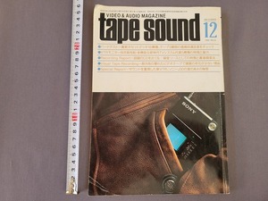 1982年12月号　月刊テープサウンド　tape sound　ビデオ＆オーディオマガジン　雑誌　当時物　/C