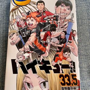 劇場版ハイキュー ゴミ捨て場の決戦！入場特典33.5巻音駒番外編!!