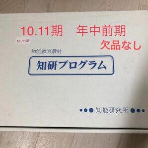 知研プログラム　チャイルドアイズ　10.11期（年中前期）