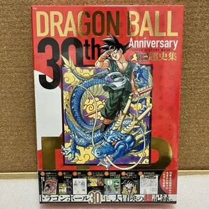 ３０ｔｈ　Ａｎｎｉｖｅｒｓａｒｙ　ＤＲＡＧＯＮ　ＢＡＬＬ超史集