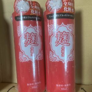 ユゼ 麹配合美肌全身用化粧水 500mLx2セット