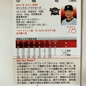 【2024 BBM 1st】163中嶋聡（オリックス・バファローズ）レギュラーカードの画像2