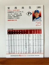 【2024 BBM 1st】303宮西尚生（北海道日本ハムファイターズ）レギュラーカード_画像2