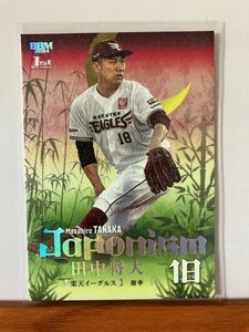 【2024 BBM 1st】J19田中将大（東北楽天ゴールデンイーグルス）※各50枚限定のホロ箔版 ジャージナンバー18/50