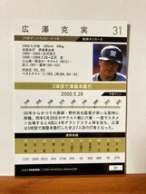 【2022 BBM FUSION】31広澤克実（阪神タイガース）レギュラーカード_画像2