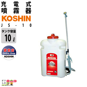 【ポイント3倍】電動噴霧器 噴霧器 工進 乾電池 JS-10 除草名人 背負い式 10Lタンク 噴霧 防除 除草