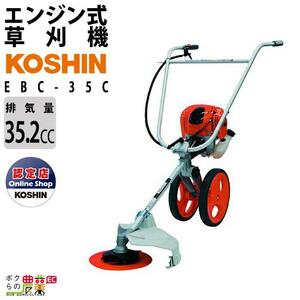 草刈機 エンジン 4サイクル 4ストローク 排気量 35cc 手押し 工進 手押し式エンジン草刈機 EBC-35C 11.6kg