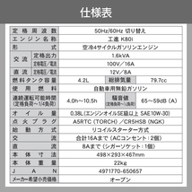 発電機インバーター 1600W 1.6kVA インバーター発電機 工進 GV-16i ガソリンエンジン_画像6