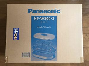 NF-W300-S (シルバー) ホットプレート Panasonic 新品 未開封
