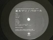 夏木マリ - パロール LP 小西康陽_画像3