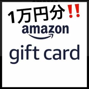 1 ten thousand jpy minute Amazon gift certificate gift code Amazon 