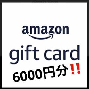 Amazon 6000円分　ギフトコード ギフト券 Amazonギフト券 