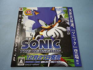 中古品　ＳＥＧＡ　ＰＳ3　ソニック・ザ・ヘッジホッグ　チラシ　　送料は別途です。