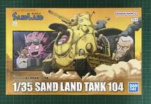◆サンドランド国王軍戦車隊104号車 / SAND LAND TANK 104【バンダイ HGUC 1/35】_画像1