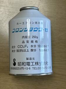 R１２　フロンエアコンガス　「フロンショウワ１２」　旧車メンテナンス必需品　長期室内保管品　漏れなし　２５００円/１本　送料無料