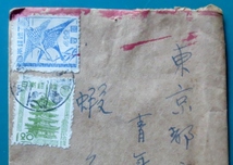切手　第2次新昭和・4円,1円20銭・混貼り