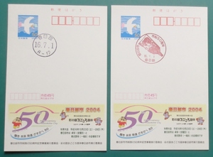 エコーはがき・鳥と手紙・50円(売価45円)　官白式　広告・春日部市市制施行50周年記念　春日部市 2004 美品、2枚組　埼玉県　経年19年品