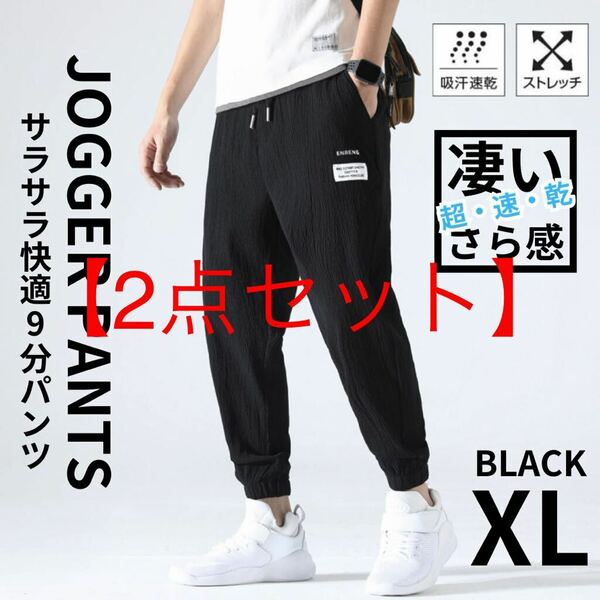 ジョガーパンツ 2点 メンズ ワークパンツ スウェットパンツ 通気性 ブラック グレー XL