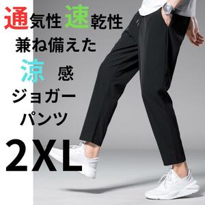 ジョガーパンツ スラックス ワークパンツ 速乾 涼感 ストレッチ バックポケット ブラック 2XL