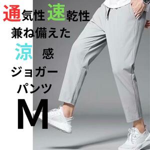 ジョガーパンツ スラックス ワークパンツ 速乾 涼感 ストレッチ バックポケット グレー M