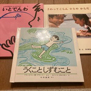 かがくの本3冊　　ちいさいかがくの本