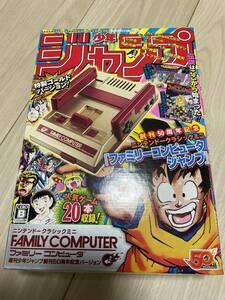 ニンテンドークラシックミニ ファミリーコンピュータ 週刊少年ジャンプ創刊50周年記念バージョン