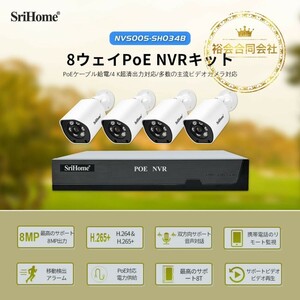 ★30日間保証付き★SriHome 500万画素　防犯カメラ4個セット　移動検出アラーム 【PoE対応】