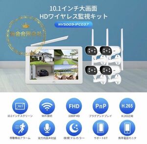 ★送料無料・30日間保証付き★Srihome2023最新 ワイヤレス防犯カメラ4台セット 10.1インチLCDモニター暗視撮影 最大8台カメラ増設