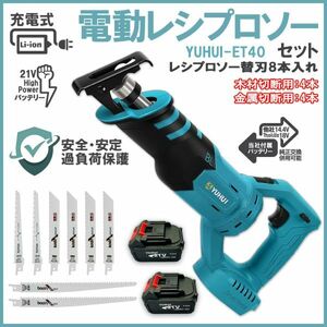 ★送料無料・30日間保証付き★電動レシプロソー 充電式のこぎり 無段変速 枝切り アルミニウム 金工 木工切断 粗大ゴミ解体 2個セット