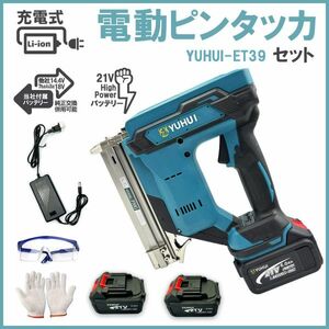 ★送料無料・30日間保証付き★電動ピンタッカー 充電式 釘打ち機 単発連続切替可 建築部材製造 家具木工用 軒天仮留め バッテリー2個セット