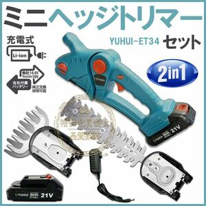 ★送料無料・30日間保証付き★芝刈り機 芝生バリカン 二合一 ミニヘッジトリマー 充電式 生垣バリカン コードレス 軽量 21Vバッテリー2個付