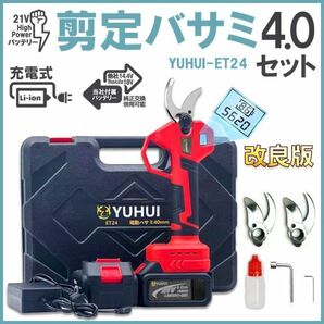 ★送料無料・30日間保証付き★新型電動ハサミ 充電式 切断直径40mm 庭木/枝切り/果樹用/電線/ケーブルなど 剪定鋏 21V電池2個&替刃2セットの画像1