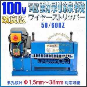 ★送料無料・30日間保証付き★電線 皮むき機 剥線機 電動 皮むき工具 電線むき機 ケーブル ストリッパー カット 操作簡単 1.5mm～38mm