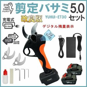 ★30日間保証付き★最強新型電動ハサミ 充電式 切断直径50mm 庭木/枝切り/果樹用/電線/ケーブルなど バッテリー2個&替刃2セット