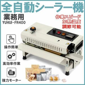 ★送料無料・30日間保証付き★全自動シーラー機 業務用シーラー 自動ローラー包装機 卓上シーラー 最大12m/min 温度0~200℃調整可能 小型