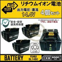 ★送料無料・30日間保証付き★マキタ 14.4v バッテリー 4個セットBL1460 bl1460b 互換 バッテリー 14.4v 6000mAh大容量_画像1