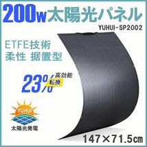 ★30日間保証付き★200Wソーラーパネル 単結晶 フレキシブル 柔軟 極薄 軽量 携帯便利 RV キャンピングカー 船舶_画像1