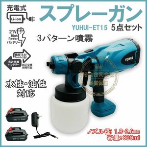 ★送料無料・30日間保証付き★充電式 電動スプレーガン 塗装ガン コードレス 水平 垂直 円弧噴霧 電動塗装機 21Vバッテリー2個付き