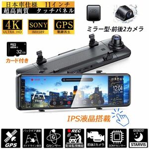 * free shipping *30 days with guarantee *4K high quality drive recorder Sony sensor 4K high resolution UHD 2160P rom and rear (before and after) camera 11 -inch mirror type 