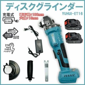 ★送料無料・30日間保証付き★100mm電気ディスクグラインダー 電動 一台二役 ブラシレスモーター搭載 変速 21Vバッテリー2個付き