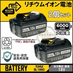マキタBL1860B 2個セットマキタ18V 6.0Ah バッテリー 互換 マキタ バッテリー 残量表示機能 保護カバー付き-