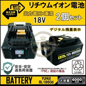 ★30日間保証付き★デジタル残量表示(10%-100%) 2個セット マキタ18V 6.0Ah バッテリー PSE取得済み