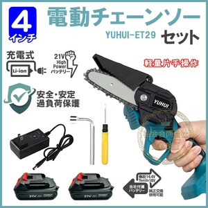 ★30日間保証付き★電動チェーンソー 4インチ 小型 チェンソー 家庭用 片手 軽量 木工切断 枝切り バッテリー2個付き