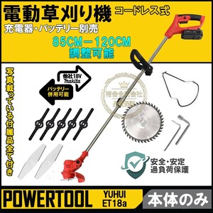 【送料無料★30日間保証付き】充電式草刈機 草刈り機 本体のみ コードレス 伸縮 角度調整 枝切り 芝生 畑 雑草 植木 除草機