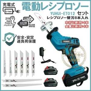 ★30日間保証付き★電動のこぎり 21V 充電式レシプロソー 無段変速 替刃8本 バッテリー2個セット