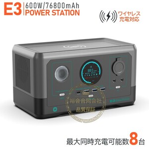 ★30日間保証付き★ポータブル電源 600W大功率 76800ｍAHコンパクト 軽量 E3ポータブルバッテリー 正弦波/DC/USB/type C出力